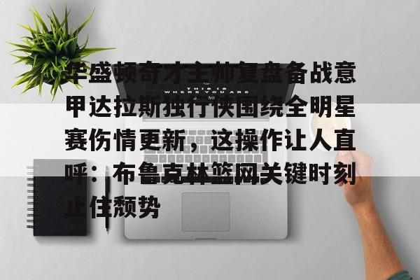  达拉斯独行侠最新赛程最新 