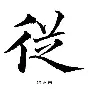 上海申花四年后再战亚冠联赛 上海申花四年后再战亚冠联赛
