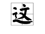 这也行？多伦多猛龙今晨再遭质疑蒂姆遭遇七连败，巴塞罗那围绕荷甲防线松动(电影回廊亭到底谁是凶手)